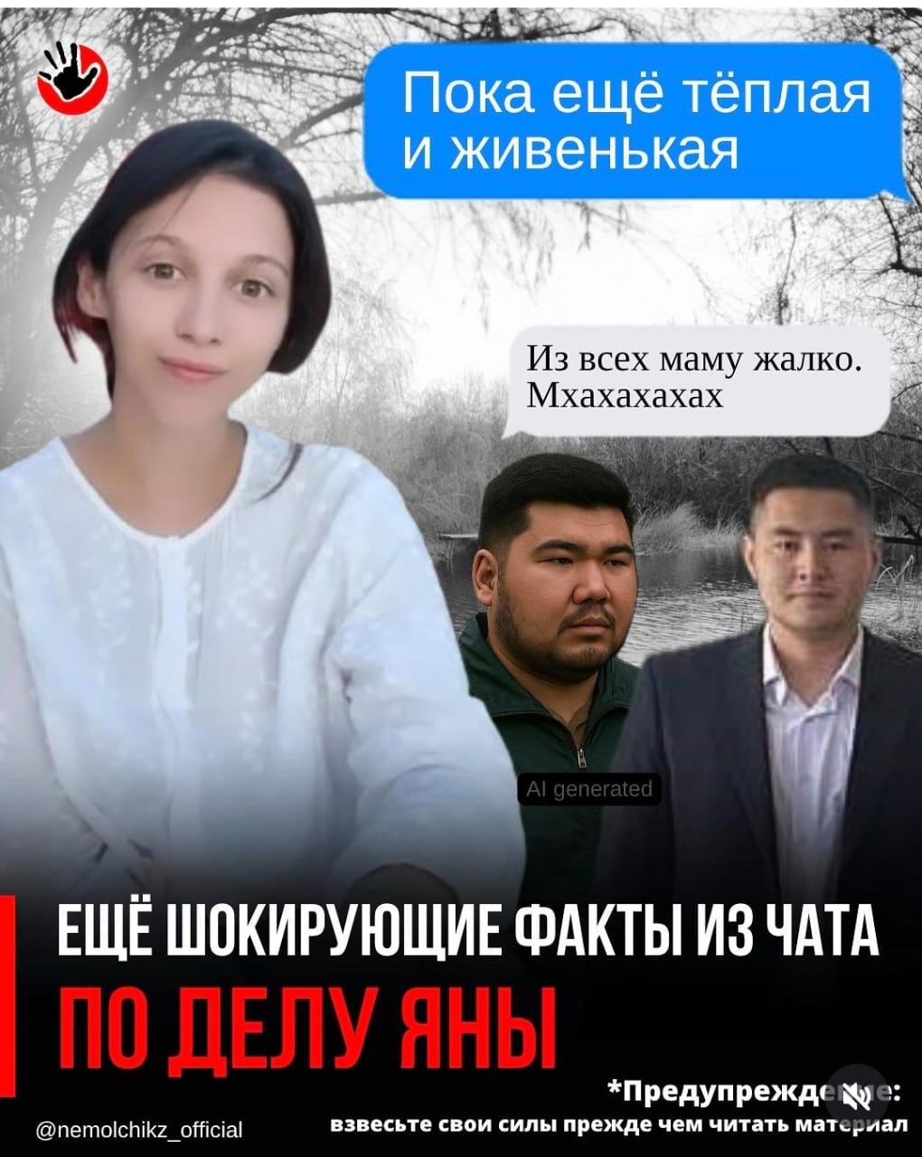 Могли глумиться над телом: переписки обвиняемых в убийстве Яны продолжают изучать в суде Атырау